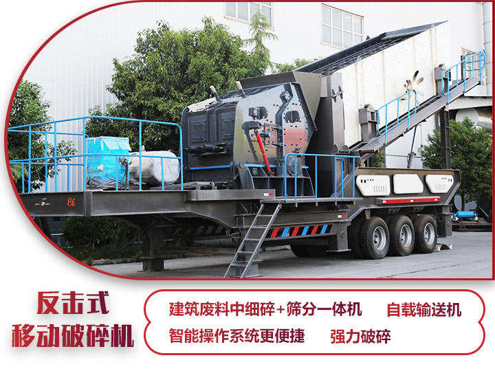 反擊移動破碎機(jī)油電兩用，減少運(yùn)輸成本