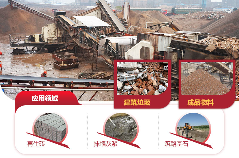 建筑垃圾再生利用,價(jià)值不可估量 建筑垃圾再生利用,價(jià)值不可估量