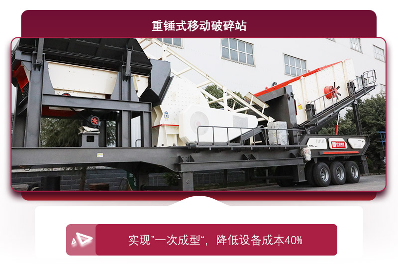 重錘式移動破碎機,專業的粉煤設備