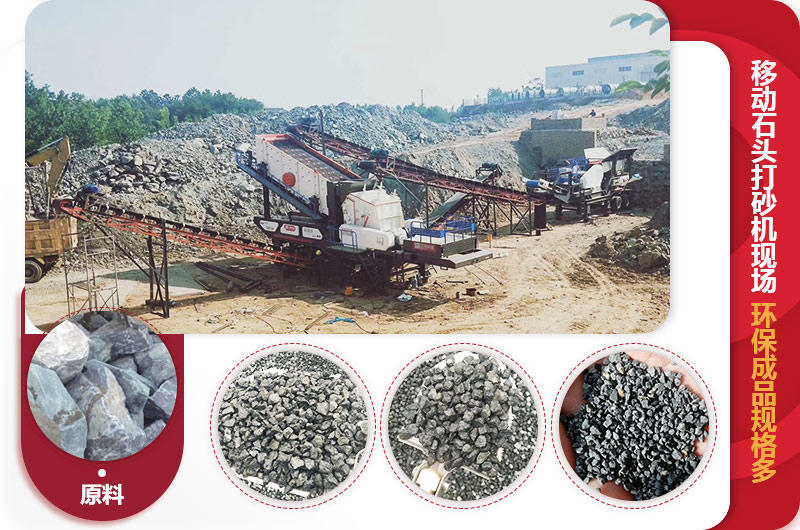 移動(dòng)石頭打砂機(jī)現(xiàn)場(chǎng) 移動(dòng)石頭打砂機(jī)現(xiàn)場(chǎng)