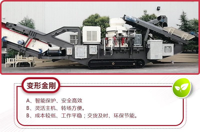 每小時(shí)產(chǎn)300噸石子移動(dòng)破碎機(jī)優(yōu)勢(shì) 每小時(shí)產(chǎn)300噸石子移動(dòng)破碎機(jī)優(yōu)勢(shì)