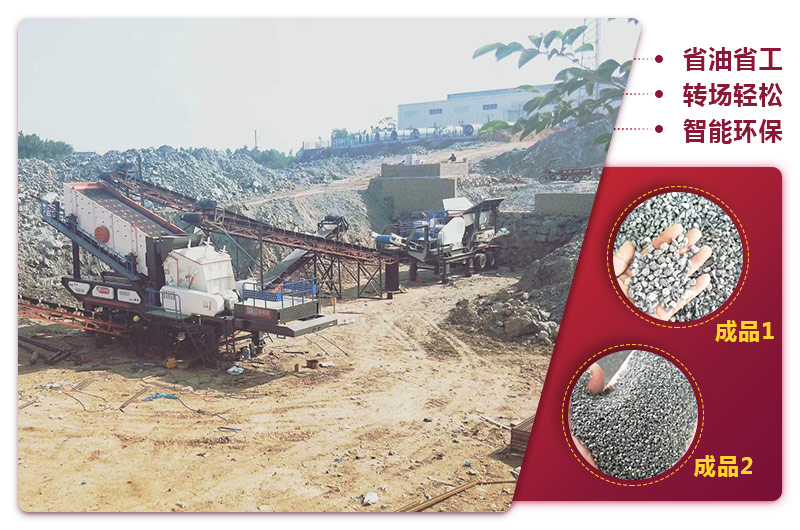 智能環(huán)保的小型移動石頭粉碎機現(xiàn)場 智能環(huán)保的小型移動石頭粉碎機現(xiàn)場