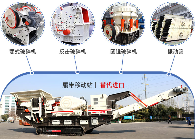 不同類型礦山履帶碎石機(jī) 不同類型礦山履帶碎石機(jī)