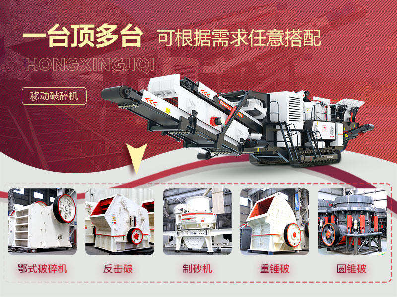 移動式破碎機(jī)多種搭配形式,一機(jī)等于一條生產(chǎn)線 移動式破碎機(jī)多種搭配形式,一機(jī)等于一條生產(chǎn)線