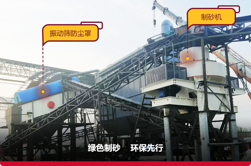 環(huán)保型制砂機生產(chǎn)線多少錢?環(huán)保配置很重要 環(huán)保型制砂機生產(chǎn)線多少錢?環(huán)保配置很重要
