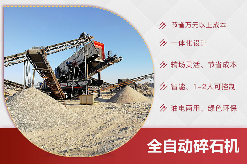 全自動碎石機優(yōu)勢 全自動碎石機優(yōu)勢
