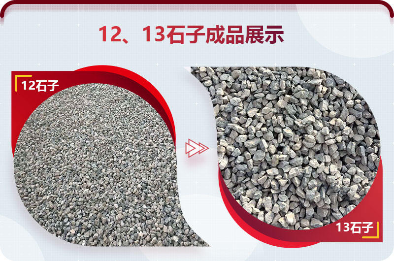 12、13石子成品展示 12、13石子成品展示