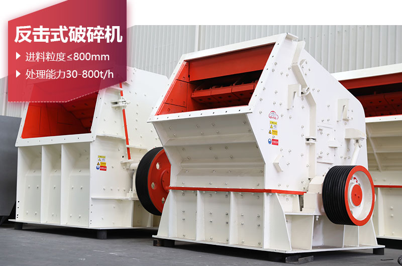 反擊式破碎機圖片 反擊式破碎機圖片