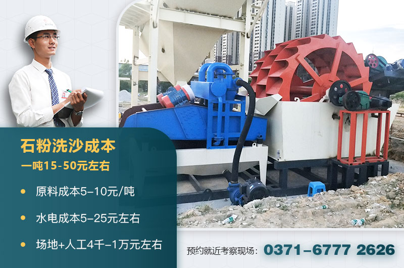 石粉洗出沙子的成本 石粉洗出沙子的成本