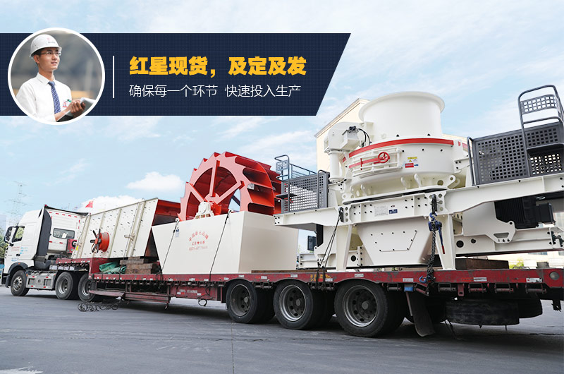 紅星洗砂機(jī)現(xiàn)貨及發(fā) 紅星洗砂機(jī)現(xiàn)貨及發(fā)