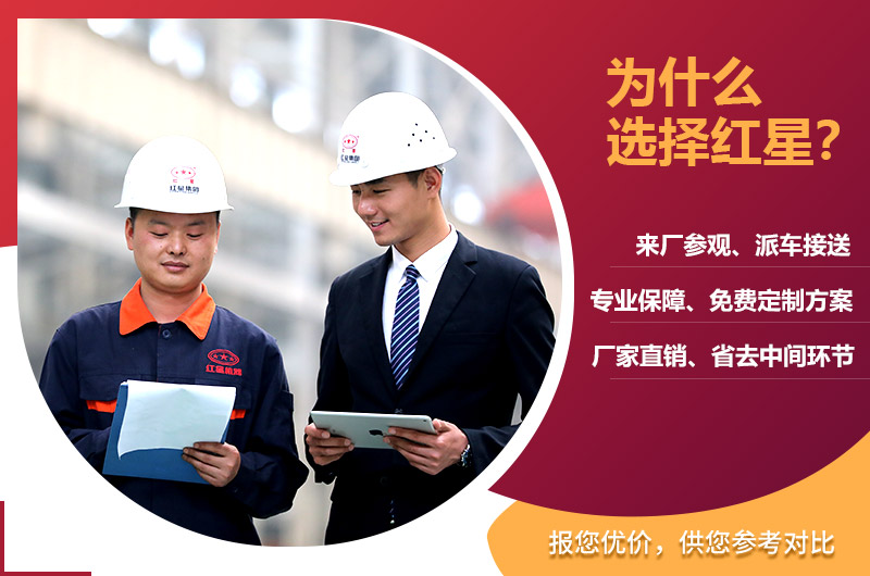 選擇紅星機器 選擇紅星機器