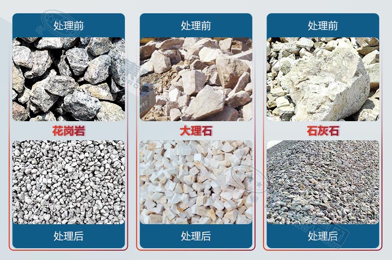 石材破碎前后展示 石材破碎前后展示