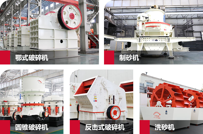 機制砂設備 機制砂設備