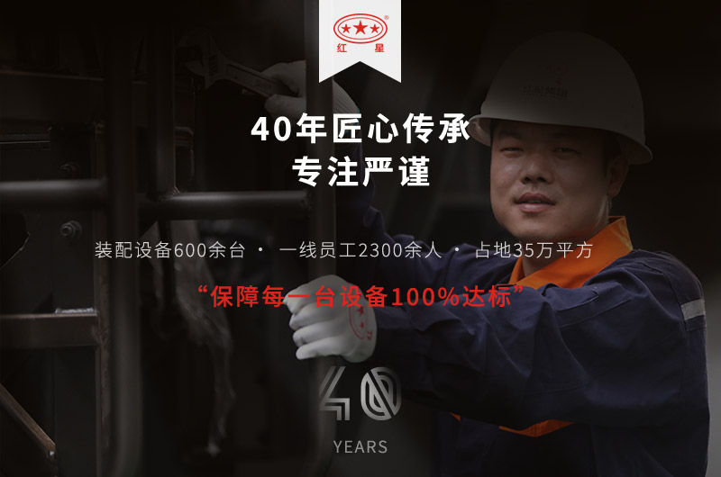 紅星機(jī)器值得信賴 紅星機(jī)器值得信賴
