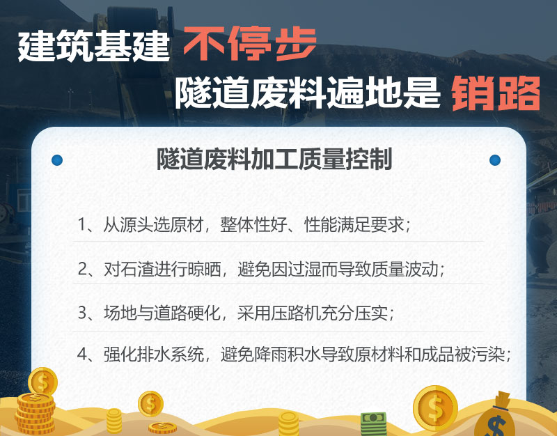 隧道廢料加工質(zhì)量控制 隧道廢料加工質(zhì)量控制