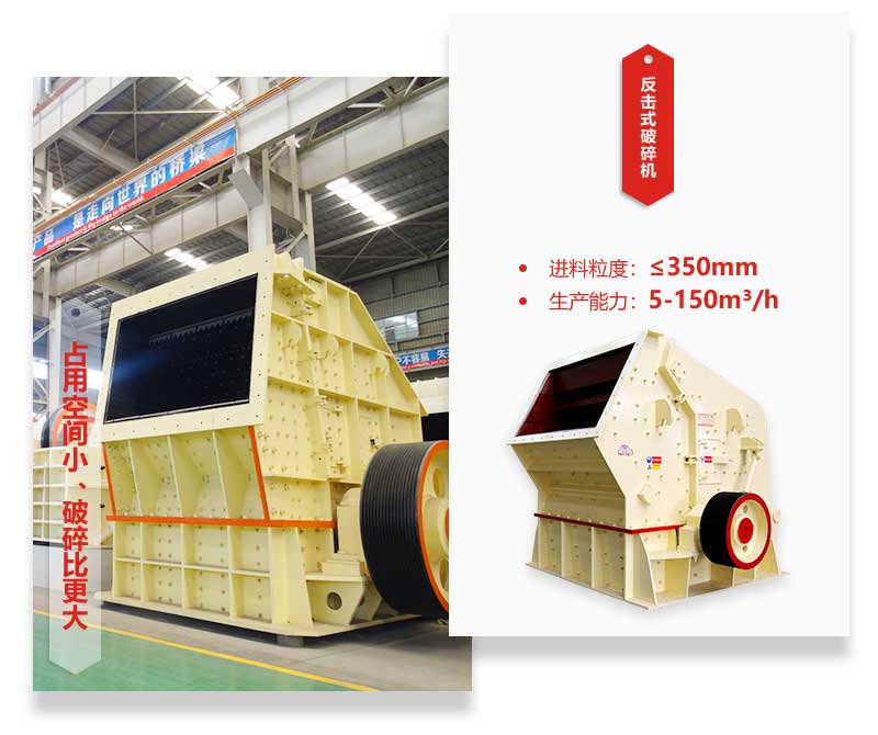 混凝土反擊式破碎機(jī)優(yōu)勢(shì)圖 混凝土反擊式破碎機(jī)優(yōu)勢(shì)圖