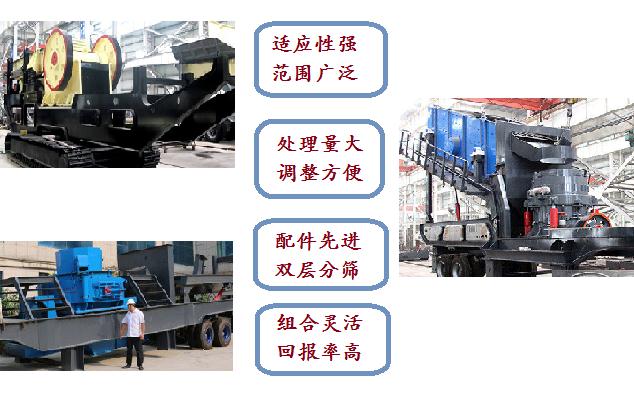 移動(dòng)碎石機(jī)優(yōu)勢(shì) 移動(dòng)碎石機(jī)優(yōu)勢(shì)