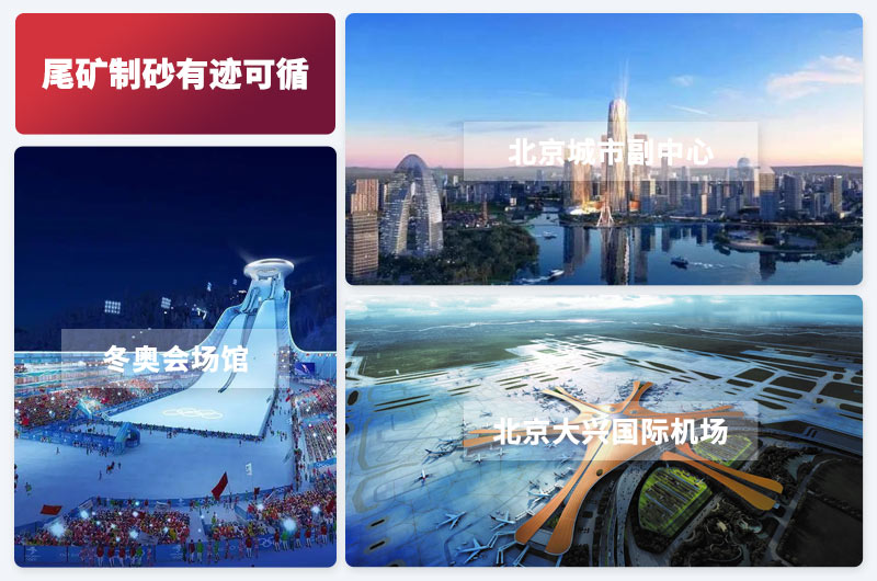 尾礦制砂應用有跡可循 尾礦制砂應用有跡可循