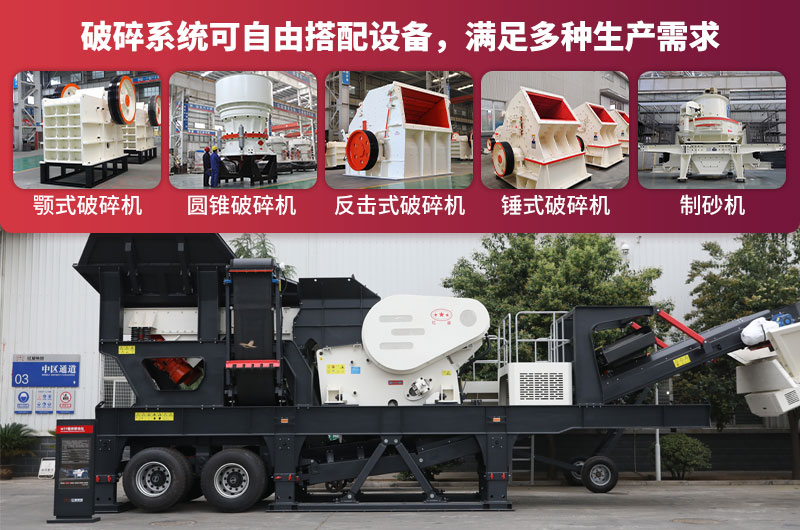 移動(dòng)碎石機(jī)性能強(qiáng)悍,機(jī)身自由搭配各種破碎設(shè)備 移動(dòng)碎石機(jī)性能強(qiáng)悍,機(jī)身自由搭配各種破碎設(shè)備