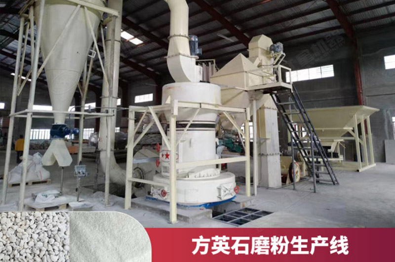 方英石磨粉現場 方英石磨粉現場